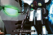 久々に実写版ガンダム来たのでGセイバースレ