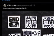 Rシール貼った奴って、まさか貼った場所が蓮舫の縄張りになるって思ってたりする？ならないよ？