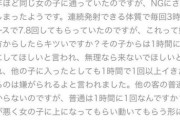 【悲報】性欲魔人、嬢からNGにされる…