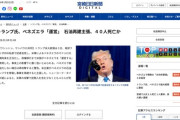 トランプ大統領「アメリカがベネズエラを支配する。石油もとる。逆らうなら再攻撃」