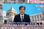 高市早苗「統一教会との関係の再調査？もう終わったことやろが」 →高市氏の推薦人「真のお母様！この世界を統治できる方は韓鶴子総裁だけです！」
