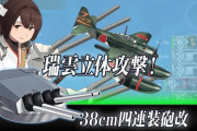 【艦これ】1-6任務してたら変な技が出た