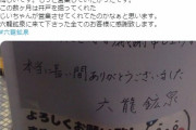 【首都直下】東京・上野にある「六龍鉱泉」の鉱泉が出なくなり閉店へ…地下の湧き水に異変か？