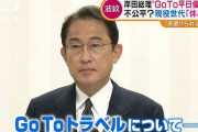 【悲報】岸田総理「GoToは平日限定に…」社畜「ギャアアア！！！！！平日は仕事があるのぉぉ！！！」