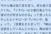 【名将】原監督「イチロー、今から独り言を言うぞ。」