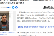 【悲報】元迷惑系へずまりゅうの破局、ヤフーニュースになるｗｗｗｗ