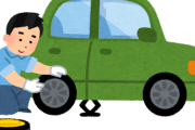 【整備】車のタイヤ交換を初めて自分でやろうと思うんだがｗｗｗｗｗ