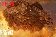 【動画】ENGI（代表作 艦これ2期）が制作のCGアニメ『ガメラリバース』がNetflixで配信開始！…ぶっちゃけこれどうなんだ？