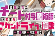 【悲報】なろう系漫画、原作改変しすぎてキャラが別人になってしまうｗｗｗｗ