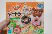 【すごーい】知育菓子のドーナツ作るぞ！