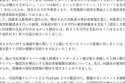 大手Vtuber事務所のにじさんじ所属の勇気ちひろへ誹謗中傷をしてた犯人に370万円の損害賠償請求