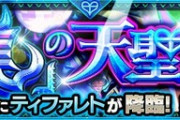 【モンスト】※悲報※「全敗した」「理不尽過ぎ」超絶『ティファレト』って難しくね?