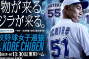 イチローVS全国女子高生選抜←これ