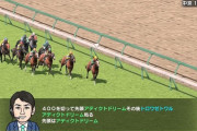 【悲報】面白い競馬ゲーム、無い…