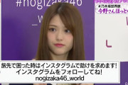 【乃木坂46】「#乃木坂世界旅『今野さんほっといてよ！』」のお助け方法！