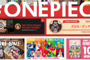 ２年前の尾田栄一郎先生「ワンピース最終章です！」
