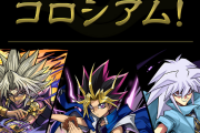【パズドラ】新ダンジョン「遊戯王コロシアム」実装！ドロップ報酬が判明！