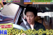 【朗報】木村拓哉さん、特別にダブチの美味しい食べ方教えてくれる