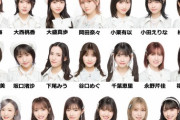 【AKB48】テレ東音楽祭出演メンバー発表！アンダーは何とあのメンバー