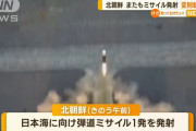 北朝鮮「正確に空中爆発した」模擬核弾頭を搭載した弾道ミサイルの発射訓練を実施…核使用へ「態勢完備」指示！