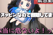 パチプロ女子YouTuberのゆめさん、ストーカー被害に遭う「本当に怖かった…女性に届け」