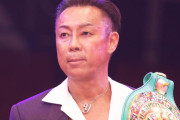【ボクシング】薬師寺保栄さん、離婚協議中に愛人と養子縁組、「夫の不倫相手が自分の娘」に妻困惑