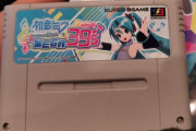 【本体に挿せる】初音ミクのスーファミソフト型モバイルバッテリーを販売ｗｗｗｗｗ