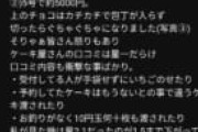 【悲報】5000円のXmasケーキ、大炎上