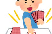 いい歳してカードゲームやってる奴見ると笑ってまう