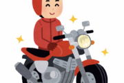 バイク乗りの旦那をバイクから降ろした結果ｗｗｗｗｗｗｗｗｗ
