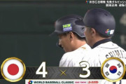 吉田正尚、逆転タイムリーきたぁぁっぁぁあぁ！！侍ジャパン、すぐさま試合をひっくり返す！！
