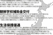 安田浩一が専門家？解散！　〜　杉田水脈議員が拡散「在日特権てマジであるの？」専門家はデマと断言「ネッシーやツチノコと同じ都市伝説」