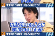 【朗報】ひろゆきさん、正義の心が芽生える「電車でボコられた高校生を賞賛するべき。治療費は出す」