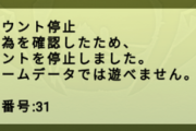 ※朗報※5年間悪質な返金ループをしていたパズドラーさん、無事BANされる