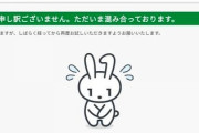 【殺到】2月末期限・延長なし　2万ポイント貰えるマイナンバー申請受け付けサーバー、落ちる