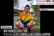 トランスジェンダー団体元共同代表、女性への強制わいせつ容疑で逮捕