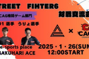 千葉・幕張のeスポーツカフェ「幕張ACE 」で1月26日(日)にGO1選手・うりょ選手参加の対戦交流会が開催