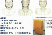東京駅コインロッカーで「生首発見」　犯人どころか、被害者の身元すら不明の“未解決事件”になった理由とは