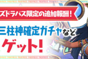 【パズドラ速報】エジプト三柱神確定ガチャ配信ｷﾀ━(ﾟ∀ﾟ)━!!【公式】
