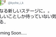 元中日・亀澤恭平さんに進展か