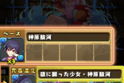 【パズドラ】進化前神原駿河がアタッカーランキング5位に！ノースルガヤバそうｗｗｗｗｗｗｗ