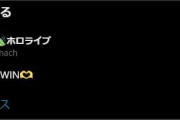 【ホロライブ】ファンのツイッターかな？【マイクラバーサス】