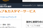 【朗報】この方法で「Amazonを装った詐欺メール」を撃退することができるぞ！ なるほどメッセージセンターなるものがあるのか・・・