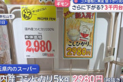 【朗報】お米、めっちゃ値下がりする