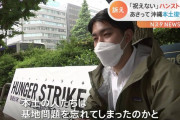 元SEALDsが辺野古抗議で日帰りハンスト→朝日新聞「通行人が無視していく。ああ、これは沖縄への視線そのものだ」