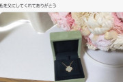 不妊治療や出産を頑張ってくれた妻にネックレスと花束をプレゼントした夫　フェミニストにより炎上してしまう