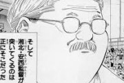 【スラムダンク】の湘北の監督って有能だったシーンってあった？？？？？？？？？？？