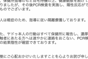 DMMぱちタウン専属タレント、ヤドゥさんが新型コロナウイルス感染と判明
