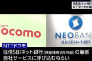 NTTドコモ､住信SBIネット銀行を買収して銀行業に参入