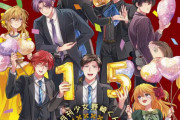 月刊少女野崎くんとかいうお前らがアニメ見てた漫画、まだやってる【15周年】